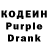 Кодеин Purple Drank VMST