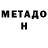 МЕТАДОН мёд Albina Kutepova